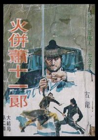 火拼萧十一郎 (1973)
