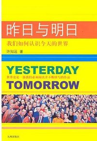 昨日与明日