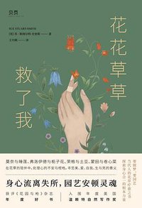 花花草草救了我 (2022)
