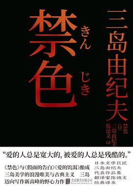 禁色