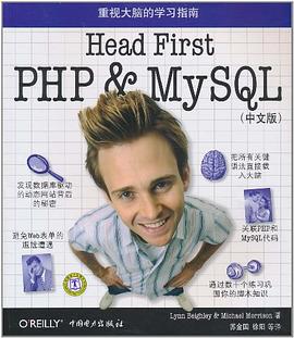 Head First PHP & MySQL(中文版)