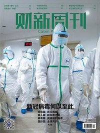 财新周刊