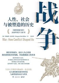 战争