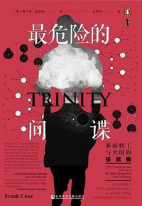 最危险的间谍 (社会科学文献出版社 2022)