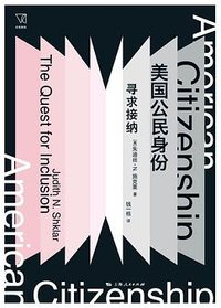 美国公民身份 (上海人民出版社 2023)