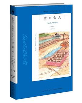 蒙面女人