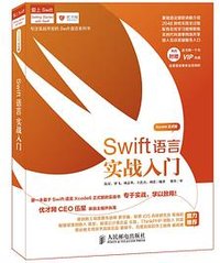 Swift语言实战入门