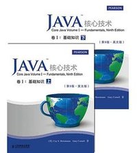 Java核心技术卷I：(第9版·英文版) (人民邮电出版社 2013)
