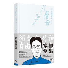 寒柳堂集