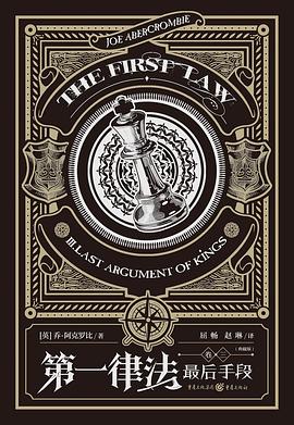 第一律法 : 最后手段