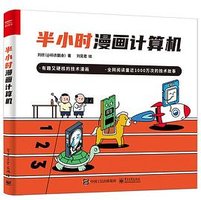 半小时漫画计算机（全彩）