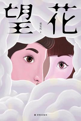 望花