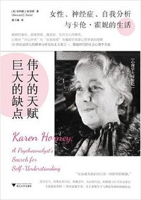 伟大的天赋，巨大的缺点 (浙江大学出版社 2023)