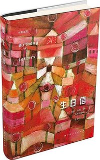 生日信 (广西人民出版社 2023)