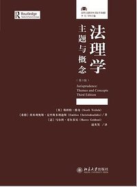 法理学
