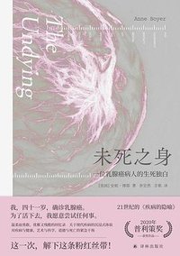 未死之身 (译林出版社 2023)