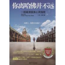 你离哈佛并不远