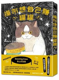 摸布想自己賺罐罐