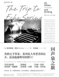 回声泉之旅 (贵州人民出版社 2022)