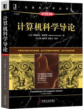 计算机科学导论(原书第4版)