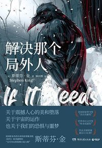 解决那个局外人 (湖南文艺出版社 2023)