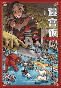 迷宫饭 12