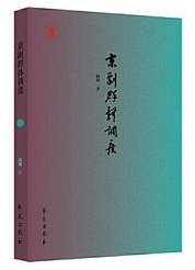 《京剧群体调度》