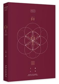 百工02