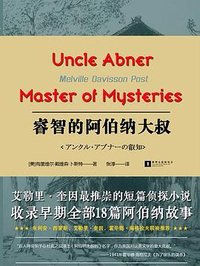 睿智的阿伯纳大叔
