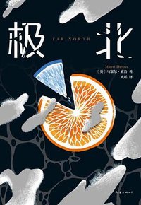极北 (南海出版公司 2023)