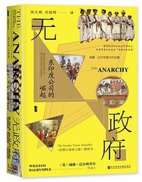 无政府 (社会科学文献出版社 2023)