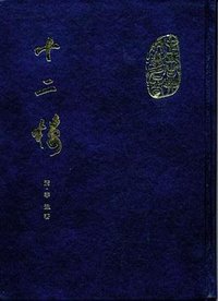 十二樓 (桂冠)