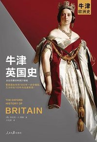 牛津英国史