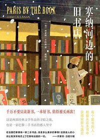 塞纳河边的旧书店