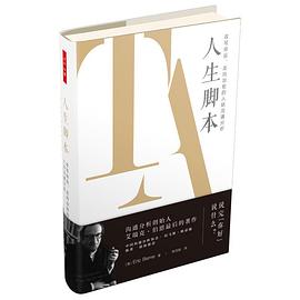 人生脚本(万千心理)