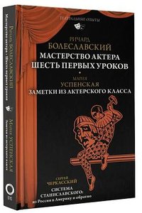 Мастерство актера