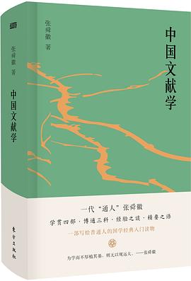 中国文献学