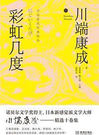 彩虹几度 (金城出版社 2023)