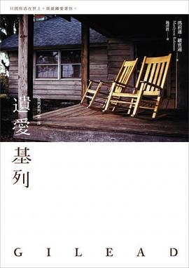 基列三部曲 I: 遺愛基列