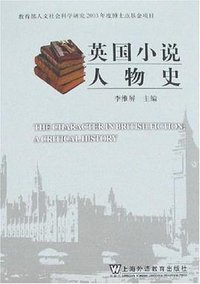 英国小说人物史