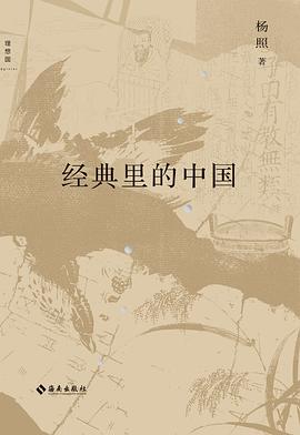 经典里的中国