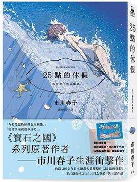 25點的休假