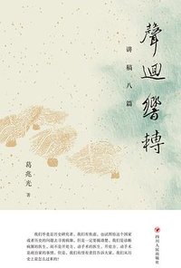声回响转