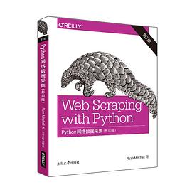 Python网络数据采集 第2版(影印版)