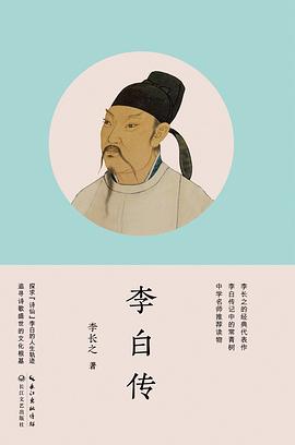 李白传