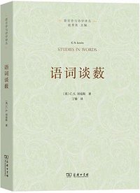 语词谈薮