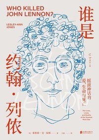 谁是约翰·列侬 (北京联合出版公司 2023)