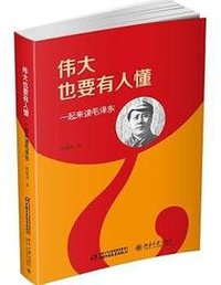 伟大也要有人懂