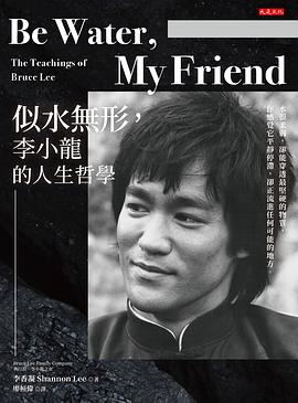 似水無形，李小龍的人生哲學