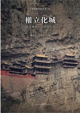 權立化城